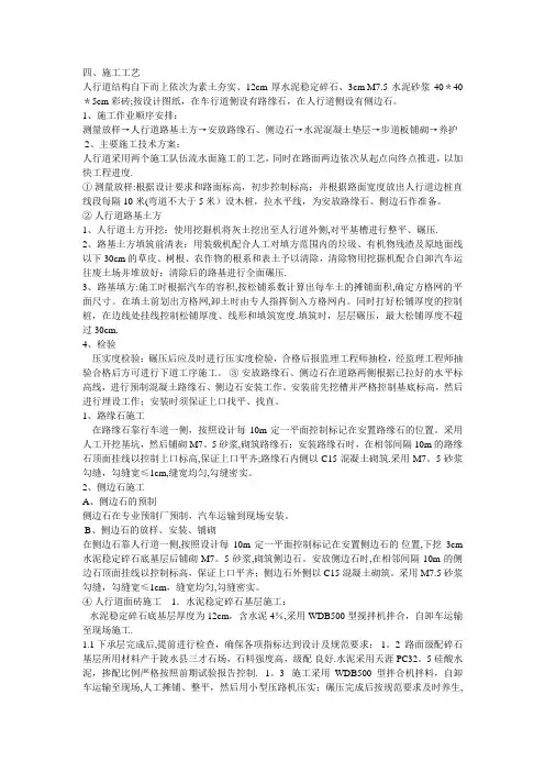 人行道施工工艺