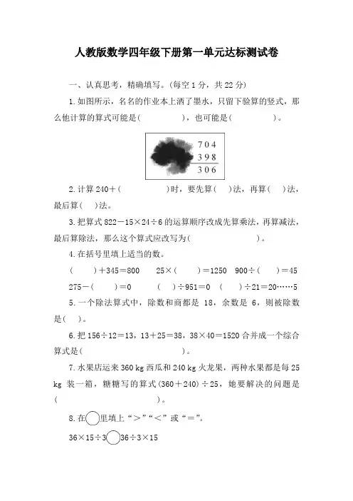 人教版数学四年级下册第一单元达标测试卷(含答案)