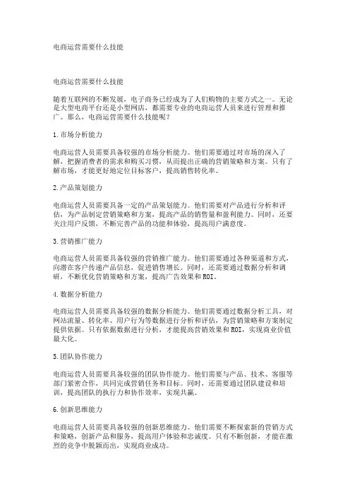 电商运营需要什么技能