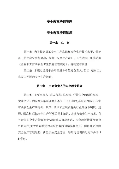 新进场工人三级安全教育制度
