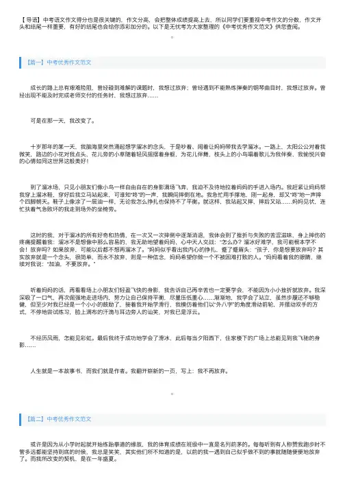 中考优秀作文范文：从此我不再放弃
