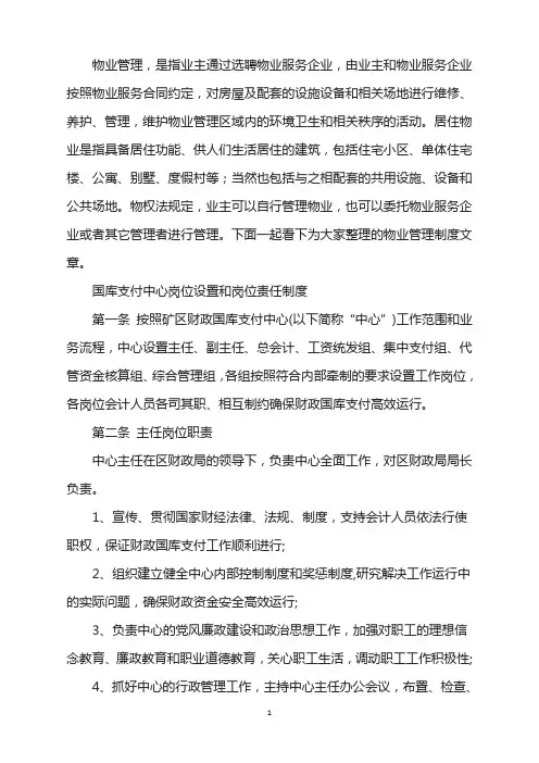 国库支付中心岗位设置及岗位责任制度
