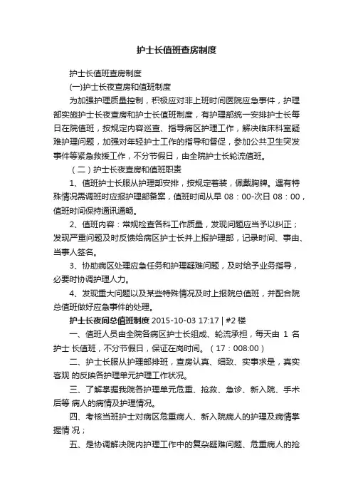 护士长值班查房制度
