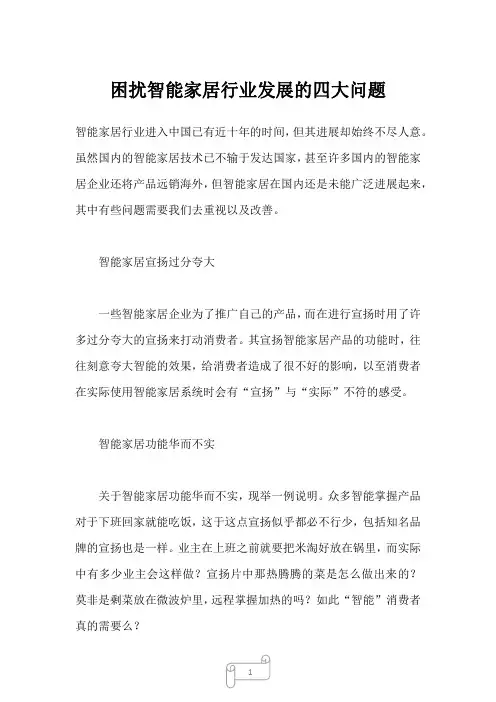 2023年困扰智能家居行业发展的四大问题