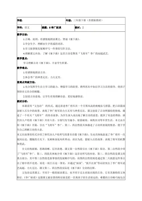 8.李广射虎