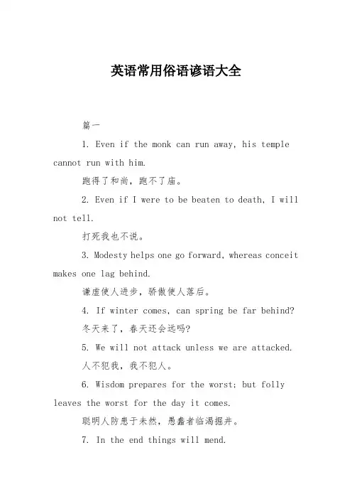 英语常用俗语谚语大全
