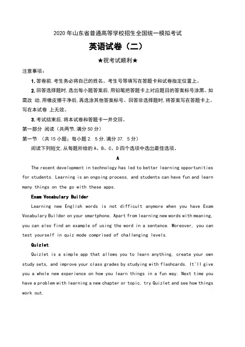 2020年山东省普通高等学校招生全国统一模拟考试英语试卷(二)及答案