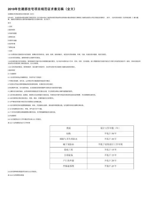 2019年住建部住宅项目规范征求意见稿（全文）