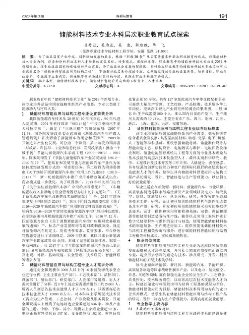 储能材料技术专业本科层次职业教育试点探索