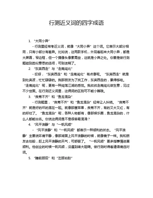 行测近义词的四字成语