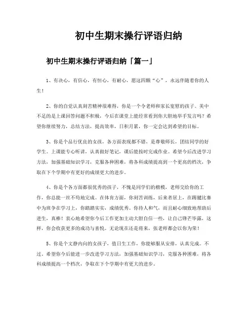 初中生期末操行评语归纳