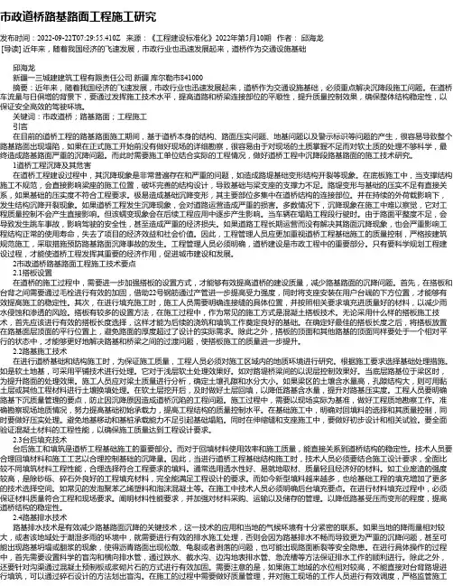 市政道桥路基路面工程施工研究_3