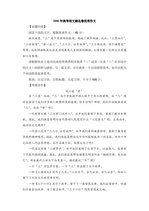 2006年高考语文湖北卷优秀作文