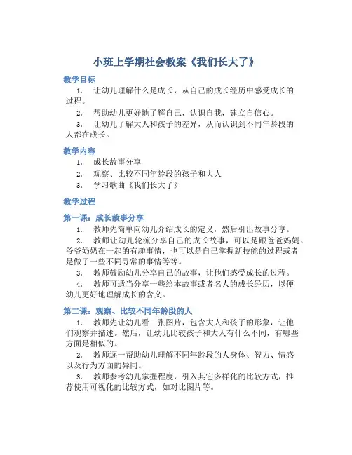 小班上学期社会教案《我们长大了》