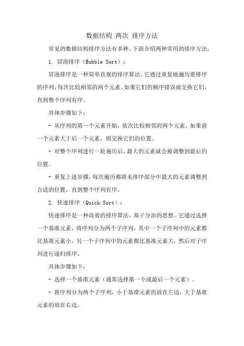 数据结构 两次 排序方法
