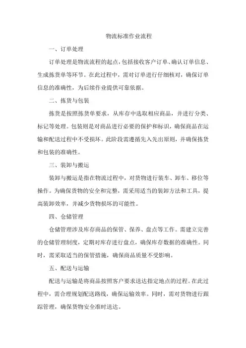 物流标准作业流程