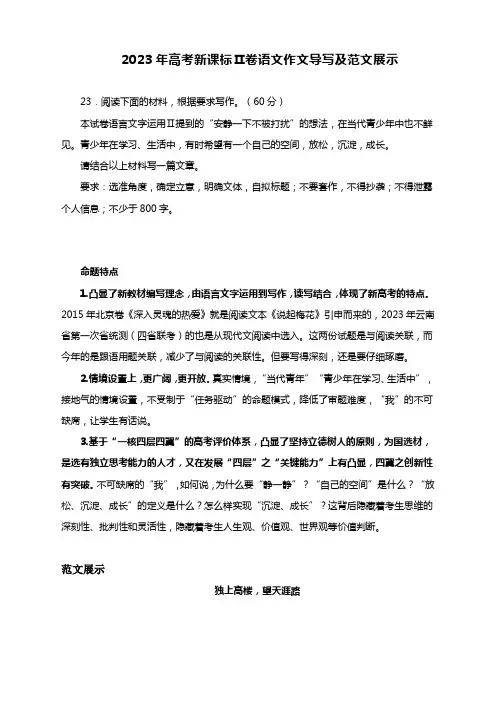 2023年高考新课标Ⅱ卷语文作文导写及范文展示