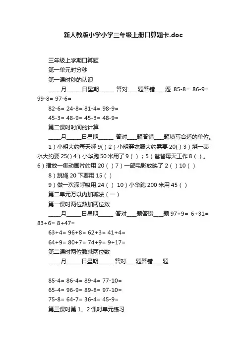 新人教版小学小学三年级上册口算题卡.doc