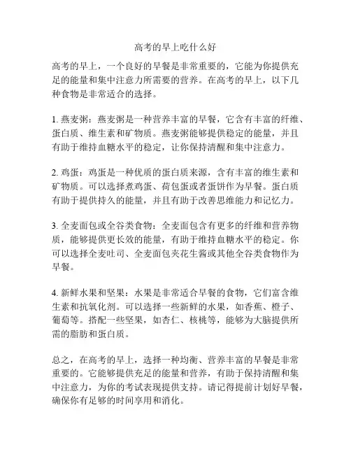 高考的早上吃什么好