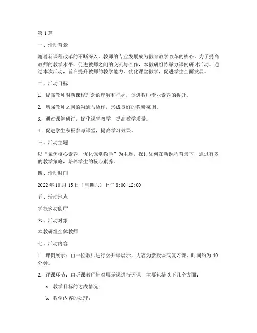 教研组课例研讨活动方案(3篇)