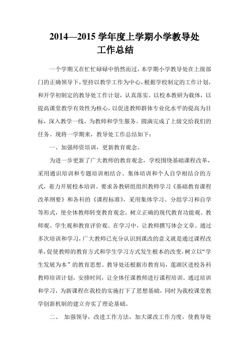 2015教导处总结