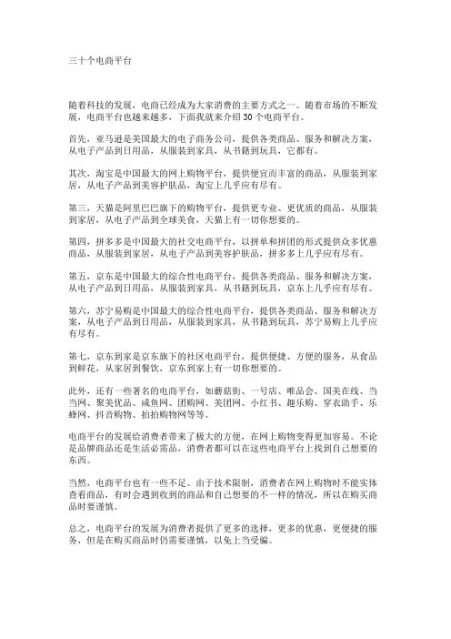三十个电商平台