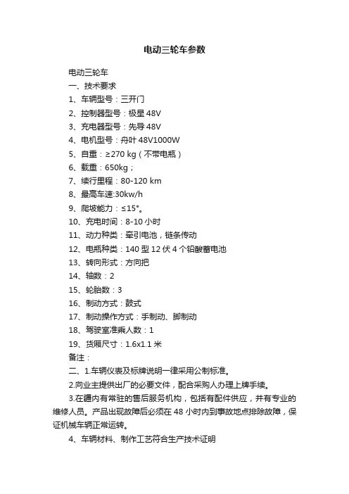 电动三轮车参数