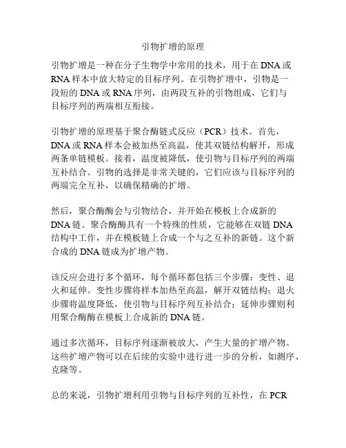 引物扩增的原理