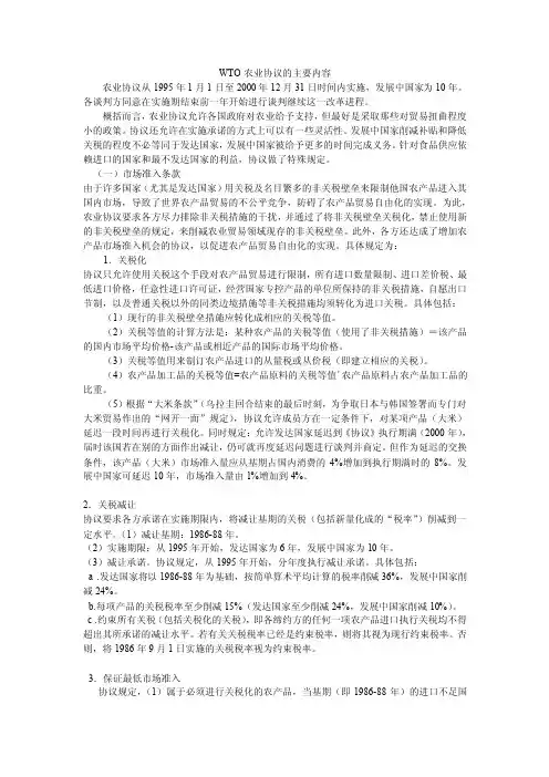 第三节WTO农业协议