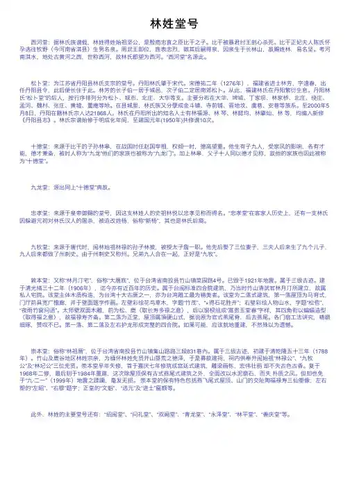林姓堂号——精选推荐