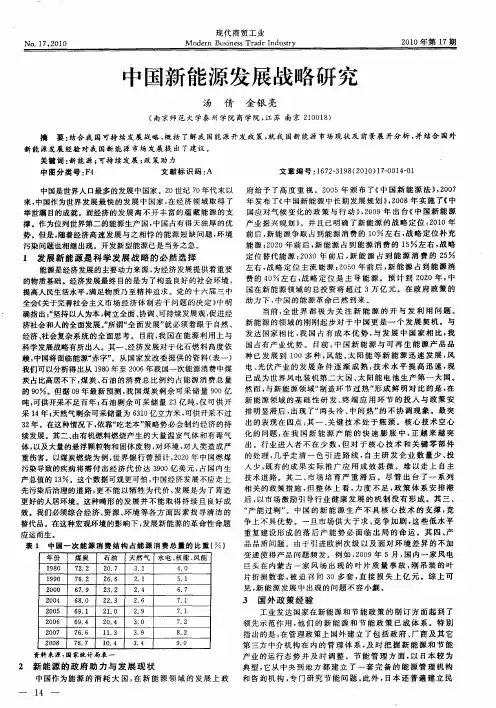 中国新能源发展战略研究