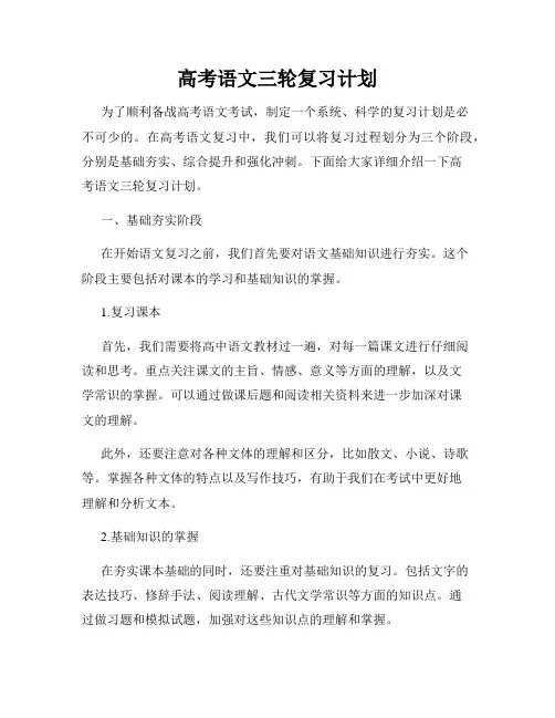 高考语文三轮复习计划