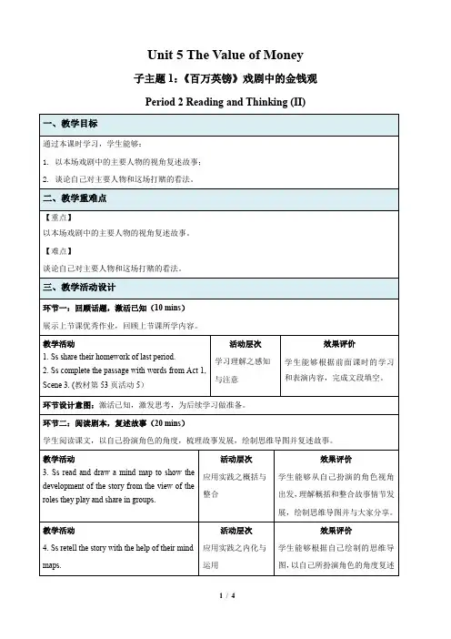 Unit 5 The Value of Money  (II)示范课教案【英语人教必修第三册】