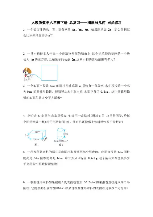 人教版数学六年级下册 总复习——图形与几何 同步练习