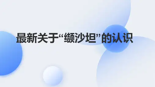 最新关于“缬沙坦”的认识