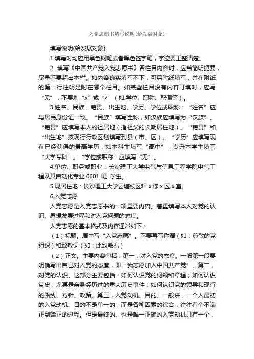 入党志愿书填写说明（给发展对象）_入党申请书写作指导_