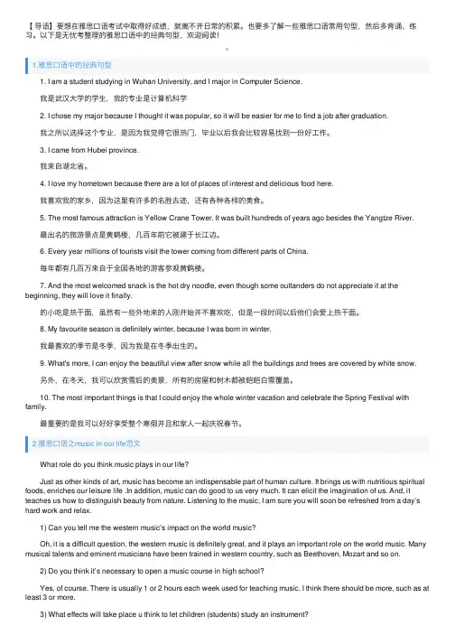 雅思口语中的经典句型