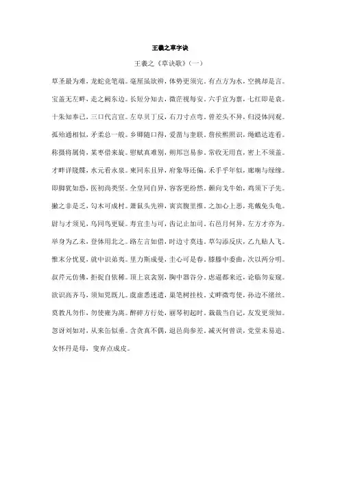 王羲之草字诀