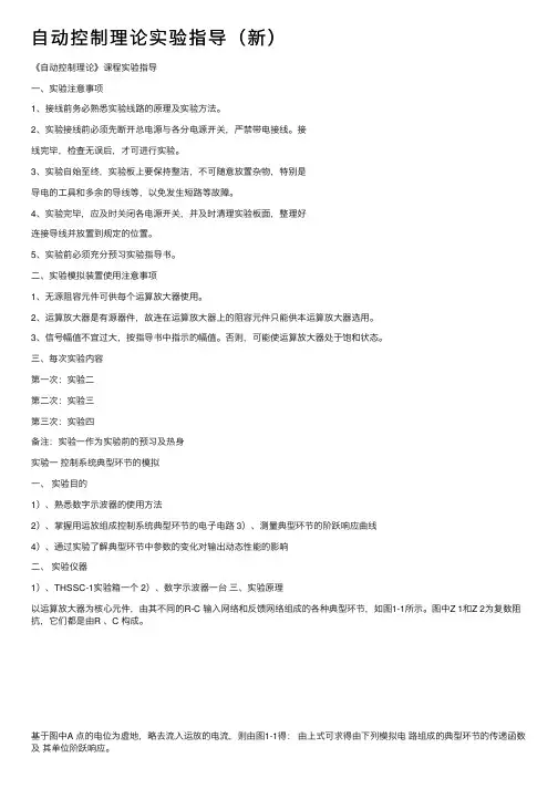 自动控制理论实验指导（新）