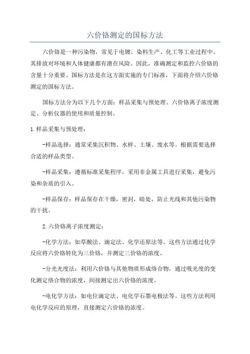 六价铬测定的国标方法