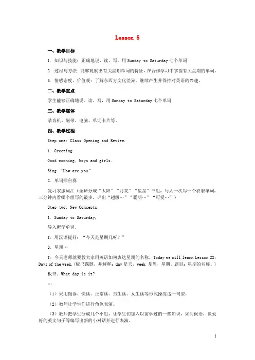 四年级英语上册 Lesson 5 Days of the Week教案 冀教版(三起)