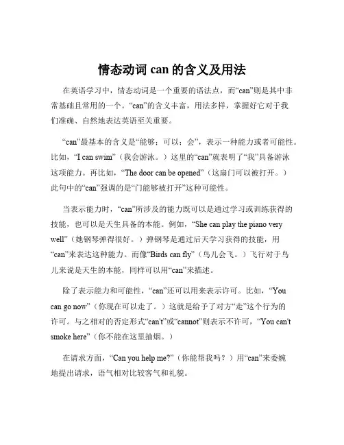 情态动词can的含义及用法