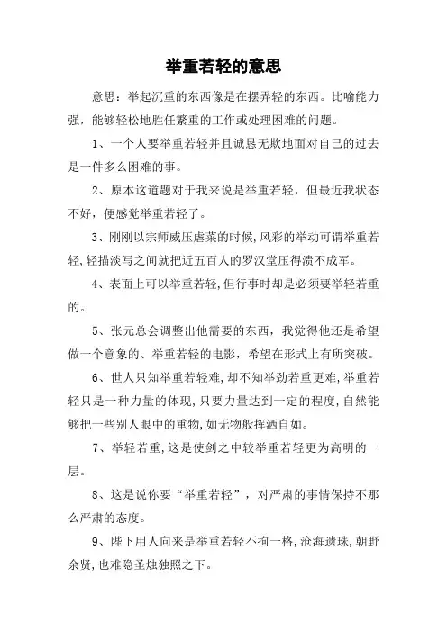 举重若轻的意思