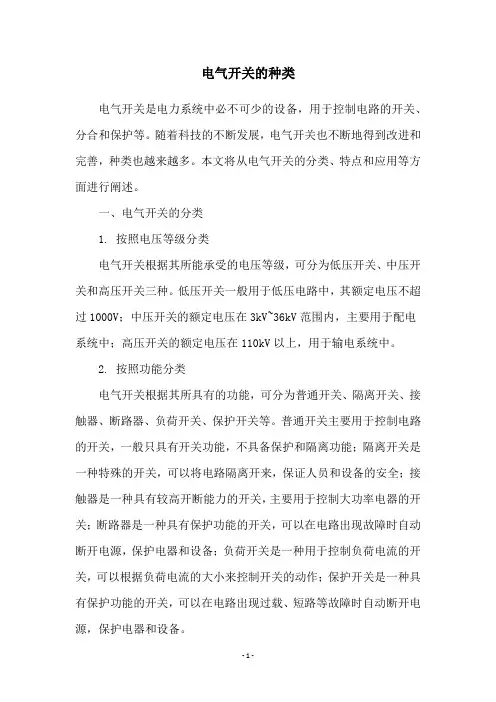 电气开关的种类