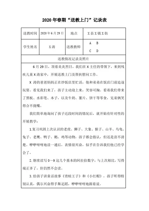 三残送教记录表