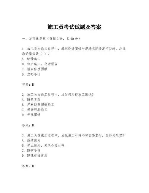 施工员考试试题及答案