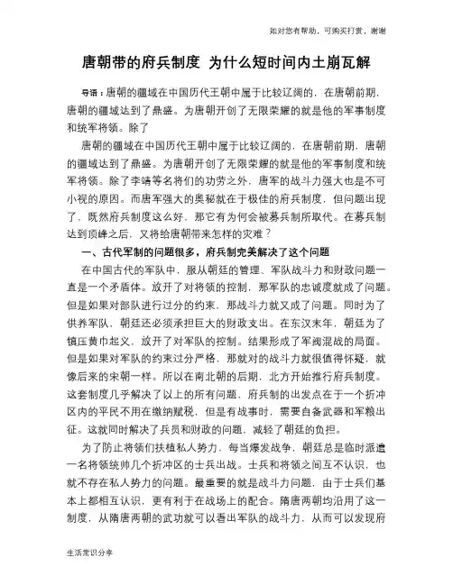 历史趣谈唐朝带的府兵制度 为什么短时间内土崩瓦解