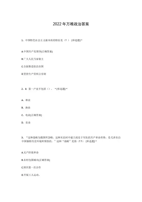 2022年万唯政治答案