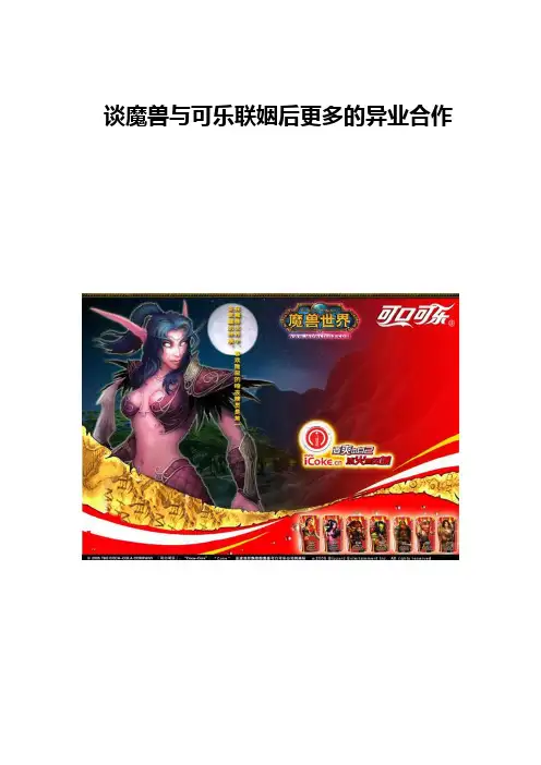 网游异业合作 是怎么一回事