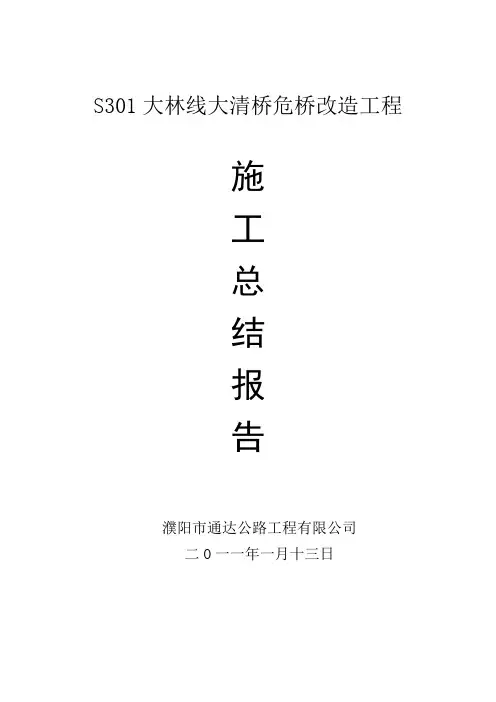 S301大林线大清桥施工总结
